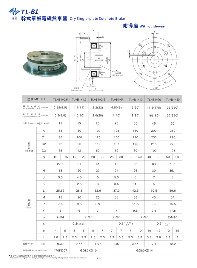 臺菱牌干式單片電磁剎車器TL-B1型號參數 臺菱牌干式單片電磁剎車器TL-B1型號參數